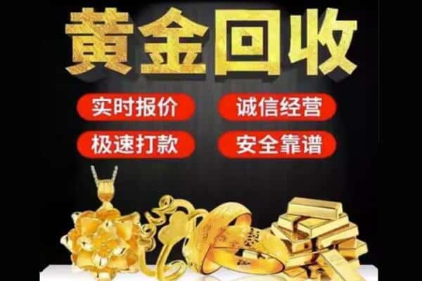 淮安市淮阴附近黄金首饰回收每克价格