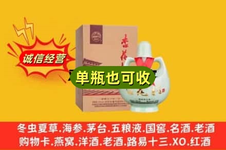 淮安市淮阴诚信回收杏花村