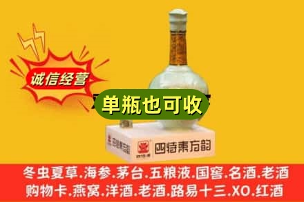 淮安市淮阴诚信回收四特酒