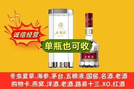 淮安市淮阴诚信回收五粮液8代