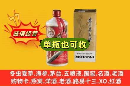 淮安市淮阴附近回收茅台酒瓶